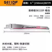电动往复锯锯条锂电马刀锯木工锯条粗齿金属细齿加长铝用塑料切割|S611粗齿木材150MM
