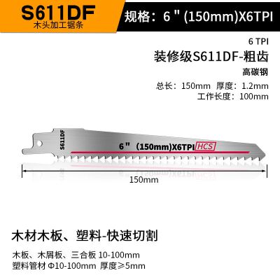 电动往复锯锯条锂电马刀锯木工锯条粗齿金属细齿加长铝用塑料切割|S611粗齿木材150MM