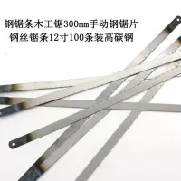 高碳钢锯条家用手动工具小钢锯手用钢锯片12寸钢锯条木锯条细牙30|50根