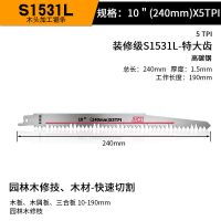 电动往复锯锯条锂电马刀锯木工锯条粗齿金属细齿加长铝用塑料切割|S1531粗齿木材240mm