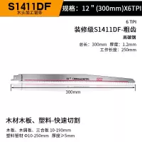 电动往复锯锯条锂电马刀锯木工锯条粗齿金属细齿加长铝用塑料切割|S1411粗齿木材300mm