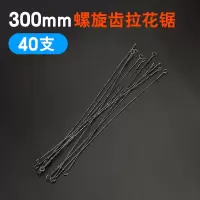 拉花钢丝锯条线锯条户外手用锯弓木工万用多面齿线锯条300mm工具|40根 螺旋齿300mm