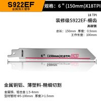 电动往复锯锯条锂电马刀锯木工锯条粗齿金属细齿加长铝用塑料切割|S922细齿金属150mm