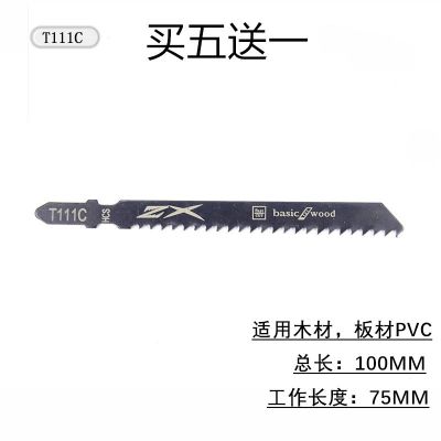 曲线锯条装软木 塑料 金属多用途细齿粗齿切割型工具t244d|T111C（一扳5支）