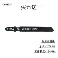 曲线锯条装软木 塑料 金属多用途细齿粗齿切割型工具t244d|T118A(一扳5支)