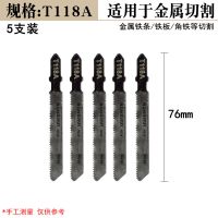 精品曲线锯条细齿木工金属塑料锯条t244d不锈钢中齿加长粗齿锯片|T118A(金属短款)5支 一片装(五支)