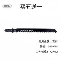 曲线锯条装软木 塑料 金属多用途细齿粗齿切割型工具t244d|T127D(一扳5支)
