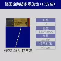 迷你线锯曲线锯多功能万能小型手工木工拉花锯钢丝锯工具锯条锯子|德国企鹅锯条5#(适中，常规木工）【12支】