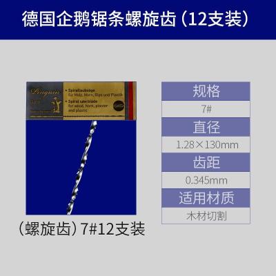 迷你线锯曲线锯多功能万能小型手工木工拉花锯钢丝锯工具锯条锯子|德国企鹅锯条7#(粗,木工大轮廓)[12支]