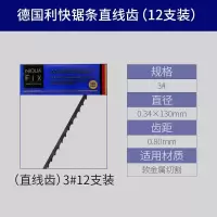 迷你线锯曲线锯多功能万能小型手工木工拉花锯钢丝锯工具锯条锯子|利快锯条直线齿3#[直径0.34mm]12支