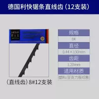 迷你线锯曲线锯多功能万能小型手工木工拉花锯钢丝锯工具锯条锯子|利快锯条直线齿8#[直径0.44mm]12支