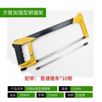 钢锯架家用金属切割锯弓小手工锯子钢据铁的锯子手锯多功能刚锯架|黄色方管锯架+10根普通锯条