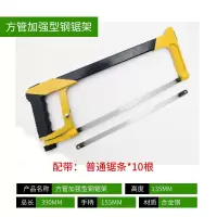 钢锯架家用金属切割锯弓小手工锯子钢据铁的锯子手锯多功能刚锯架|黄色方管锯架+10根普通锯条