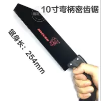园林密齿小齿刀锯 家用装潢小手锯手板锯锯木工锯锯子密齿|10寸弯柄(送小金刚砂锉)
