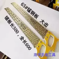 电木锯木工锯手工板锯手锯园林锯木工工具65#锰钢大齿全长600mm|电木大齿锯+150锉（一套）