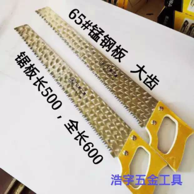 电木锯木工锯手工板锯手锯园林锯木工工具65#锰钢大齿全长600mm|电木大齿锯+150锉（一套）