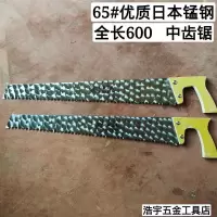 电木锯木工锯手工板锯手锯园林锯木工工具65#锰钢大齿全长600mm|鸡尾柄600中齿锯