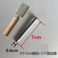 锯条木工锯锯片钢条手锯锰钢粗齿细齿窄锯条绕锯钢锯架锉刀锯钮|2个7cm锯钮+拨齿器