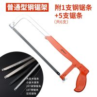 钢锯架 手工锯 钳工锯锯弓架锯条架木工锯手锯家用迷你小拉花锯子|普通型钢锯架+6根锯条