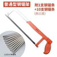 钢锯架 手工锯 钳工锯锯弓架锯条架木工锯手锯家用迷你小拉花锯子|[经济推荐]普通型钢锯架+11根锯条