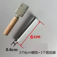 锯条木工锯锯片钢条手锯锰钢粗齿细齿窄锯条绕锯钢锯架锉刀锯钮|2个6cm锯钮+拨齿器
