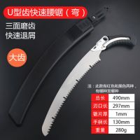 园林锯手工锯修剪树枝锯家用锯木头伐木锯园艺腰锯快速果树锯细齿|U型齿快速腰锯(弯)