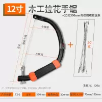 拉花锯手工线锯 多功能曲线锯diy木工工具钢丝锯万用手拉锯子家用|12寸锯+20支300mm螺旋锯条