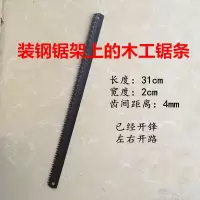 木工锯条手工老式细齿钢锯架锯条木工小锯条木工锯配件|31厘米锯条