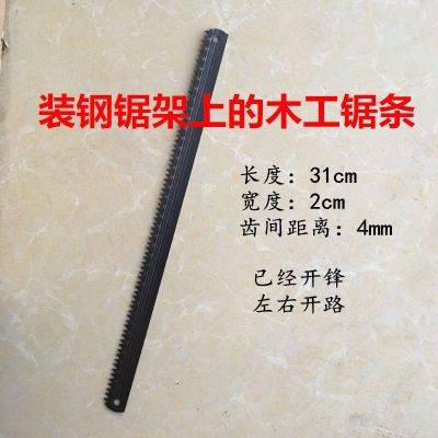 木工锯条手工老式细齿钢锯架锯条木工小锯条木工锯配件|31厘米锯条