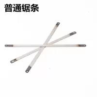 高碳钢 钢锯条 手工锯 12寸锯弓架300mm|普通锯条24T（10根）