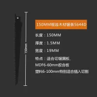往复锯条马刀锯金属木工骨头冻肉塑料粗细齿曲线切割锯片|普通木工15厘米锯条