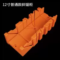 石膏线阴阳切角神器 45度斜锯柜斜切锯盒夹背锯木工工具手工锯子|普通12寸斜锯柜[不含锯]高品质