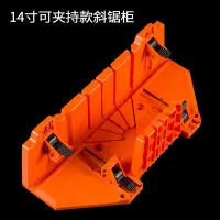 石膏线阴阳切角神器 45度斜锯柜斜切锯盒夹背锯木工工具手工锯子|可夹持14寸斜锯柜[不含锯]高品质