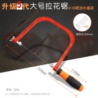 拉花锯手工线锯 多功能曲线锯diy木工工具钢丝锯万用手拉锯子家用|6寸第五代拉花锯(送10根锯条)