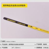 高碳钢 钢锯条 手工锯 12寸锯弓架300mm|M2锯条24T(5根)可锯模具钢