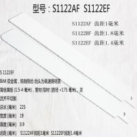 电动往复锯条马刀锯锯条金属切割木工通用加长锯条s1411df电锯条|S1122EF锯金属22公分(单只)