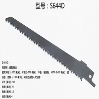 电动往复锯条马刀锯锯条金属切割木工通用加长锯条s1411df电锯条|S644D锯木头15公分(2只)