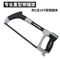 手工钢锯架家用锯条架多功能锯弓架木工锯金属手锯迷你小拉花锯子|专业重型钢锯架+1根锯条