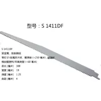 电动往复锯条马刀锯锯条金属切割木工通用加长锯条s1411df电锯条|S1411DF两用30公分(单只)