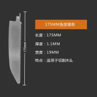 往复锯条马刀锯金属木工骨头冻肉塑料粗细齿曲线切割锯片|鱼形17.5厘米适合单手款