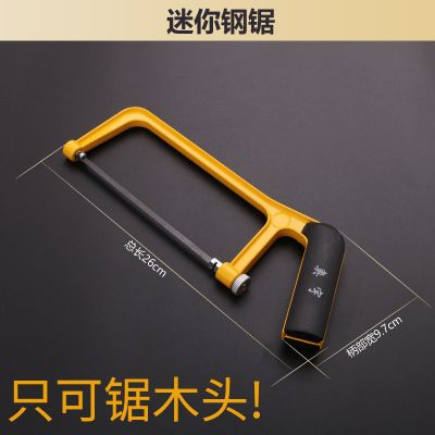 微型手锯木工手工锯铁锯条小锯子锯弓架家用据木头钢锯迷你钢锯架|迷你钢锯架(无赠品)