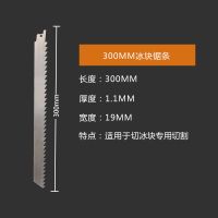 往复锯条马刀锯金属木工骨头冻肉塑料粗细齿曲线切割锯片|30厘米不锈钢锯条适合冰块切割