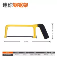 家用钢锯架多功能迷你小锯弓高速锯子锯条木工工具据剧子手锯铁锯|迷你锯架(无赠品)