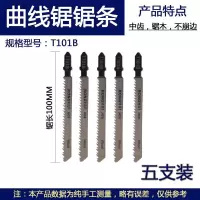 精品曲线锯条细齿木工金属塑料锯条t244d不锈钢中齿加长粗齿锯片|T101B(五支装)细齿锯木不崩边