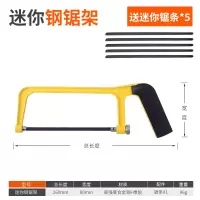 家用钢锯架多功能迷你小锯弓高速锯子锯条木工工具据剧子手锯铁锯|迷你锯架+5根迷你锯条