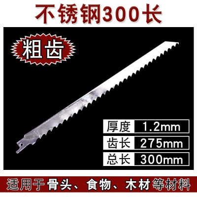 加长往复锯锯条木工马刀锯电手提锯钢管骨头金属冻肉15-40厘米长|不锈钢粗齿300mm[单只]买2送1