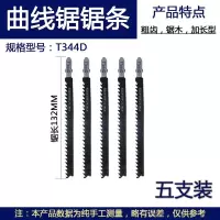 精品曲线锯条细齿木工金属塑料锯条t244d不锈钢中齿加长粗齿锯片|T344D(五支装)加长款锯木