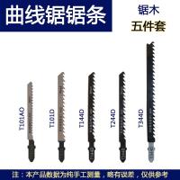 精品曲线锯条细齿木工金属塑料锯条t244d不锈钢中齿加长粗齿锯片|曲线锯木五件套