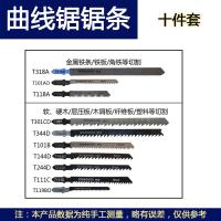 精品曲线锯条细齿木工金属塑料锯条t244d不锈钢中齿加长粗齿锯片|木工锯条10件套