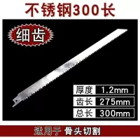 加长往复锯锯条木工马刀锯电手提锯钢管骨头金属冻肉15-40厘米长|不锈钢细齿300mm[单只]买2送1
